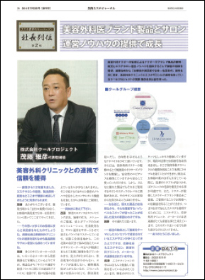 月刊美容エステジャーナル2014.07.23