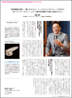 月刊エステティック通信2016.01.10