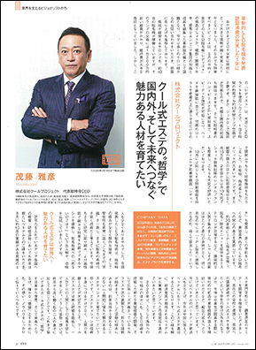 月刊エステティック通信2020.01.10